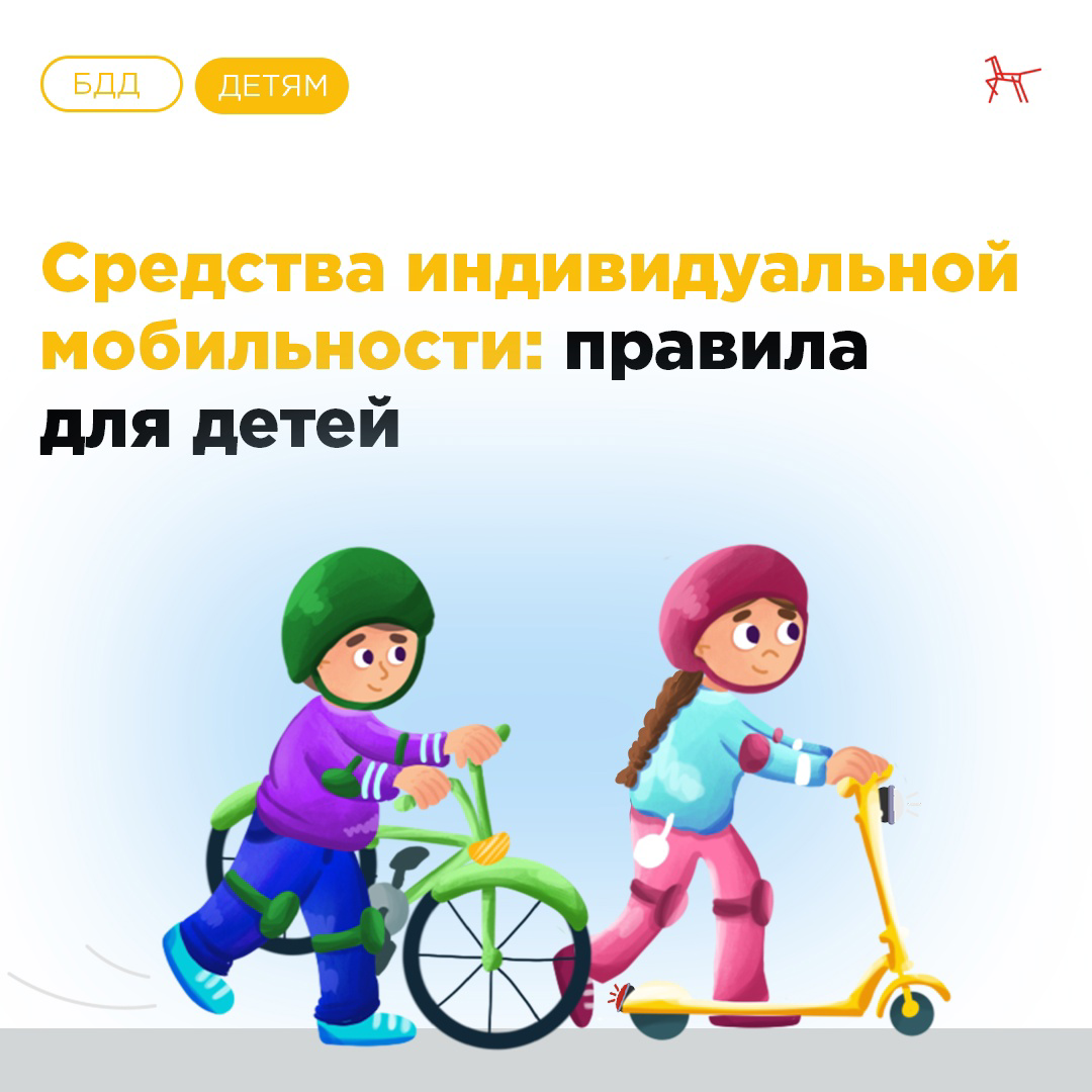 Госавтоинспекция города Барнаула напоминает юным участникам дорожного движения о правилах.